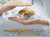 میلاد حضرت زینب (س) و روز پرستار گرامی باد .