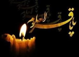 شهادت امام محمد باقر (ع) تسلیت باد