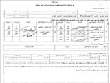 بررسی تعرفه عوارض محلی سال 1402 توسط اعضای محترم شورای اسلامی شهر 