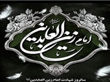 ۱۲ محرم سالروز شهادت امام زین العابدین (ع) تسلیت باد. 